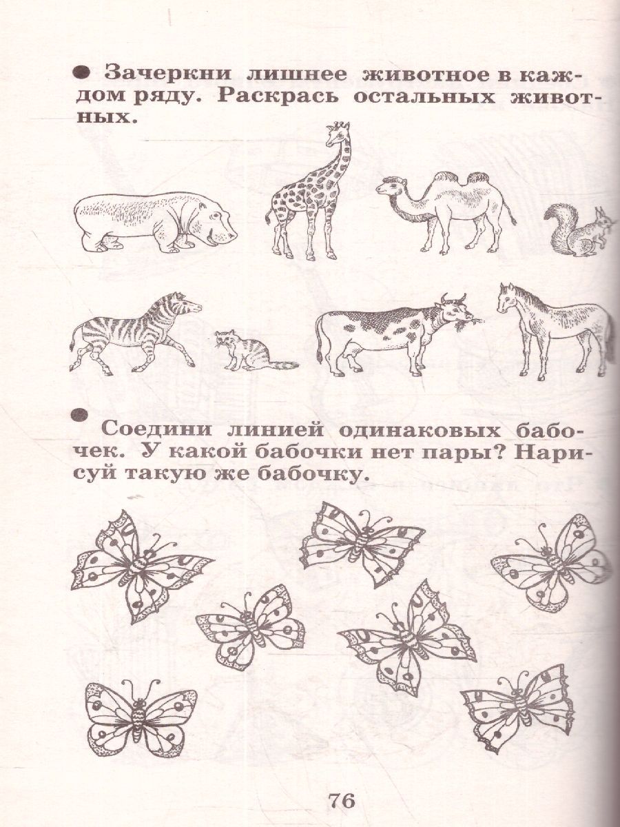 Обложка книги 1000 упражнений для подготовки к школе, Автор Узорова О.В. Нефёдова Е.А., издательство АСТ | купить в книжном магазине Рослит