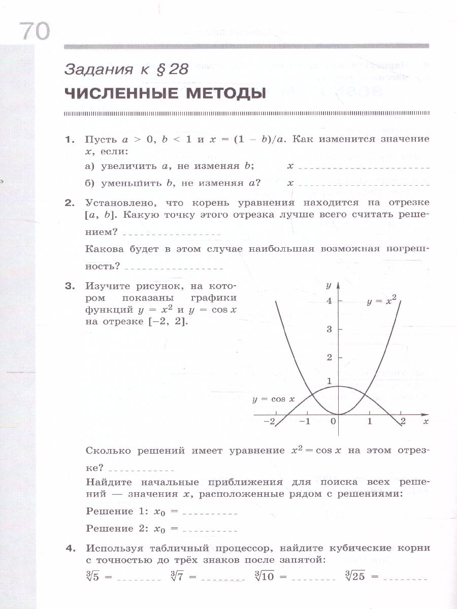 Обложка книги Информатика. 9 класс: рабочая тетрадь в 2-х частях. Часть 2, Автор Поляков К.Ю. Еремин Е.А., издательство Просвещение/Союз                                   | купить в книжном магазине Рослит