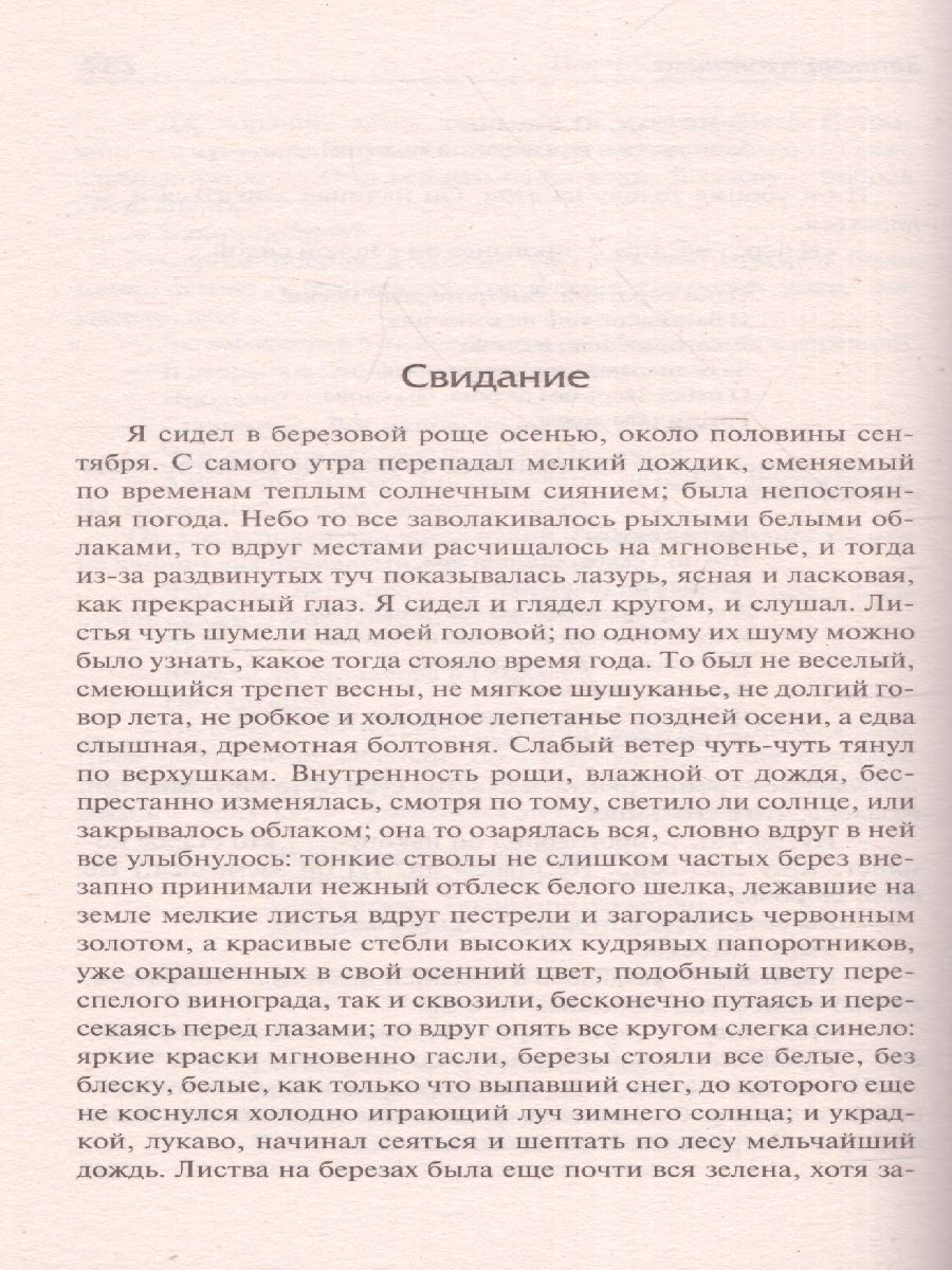 картинка Записки охотника. Муму. Русская классика от магазина Рослит