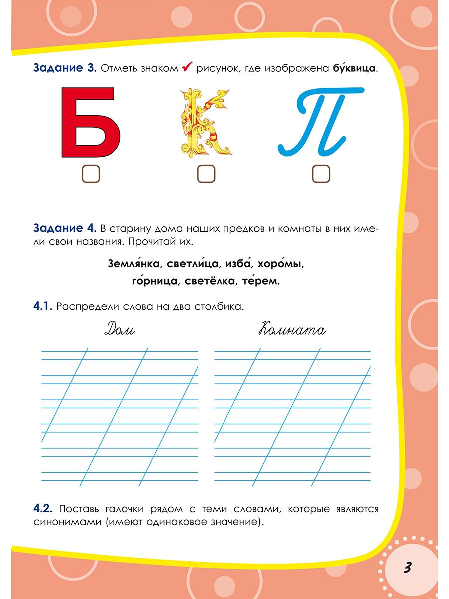 Обложка книги Русский родной язык. Проверочные работы. 1 класс. Учение с увлеченим, Автор Понятовская Ю.Н., издательство Планета | купить в книжном магазине Рослит