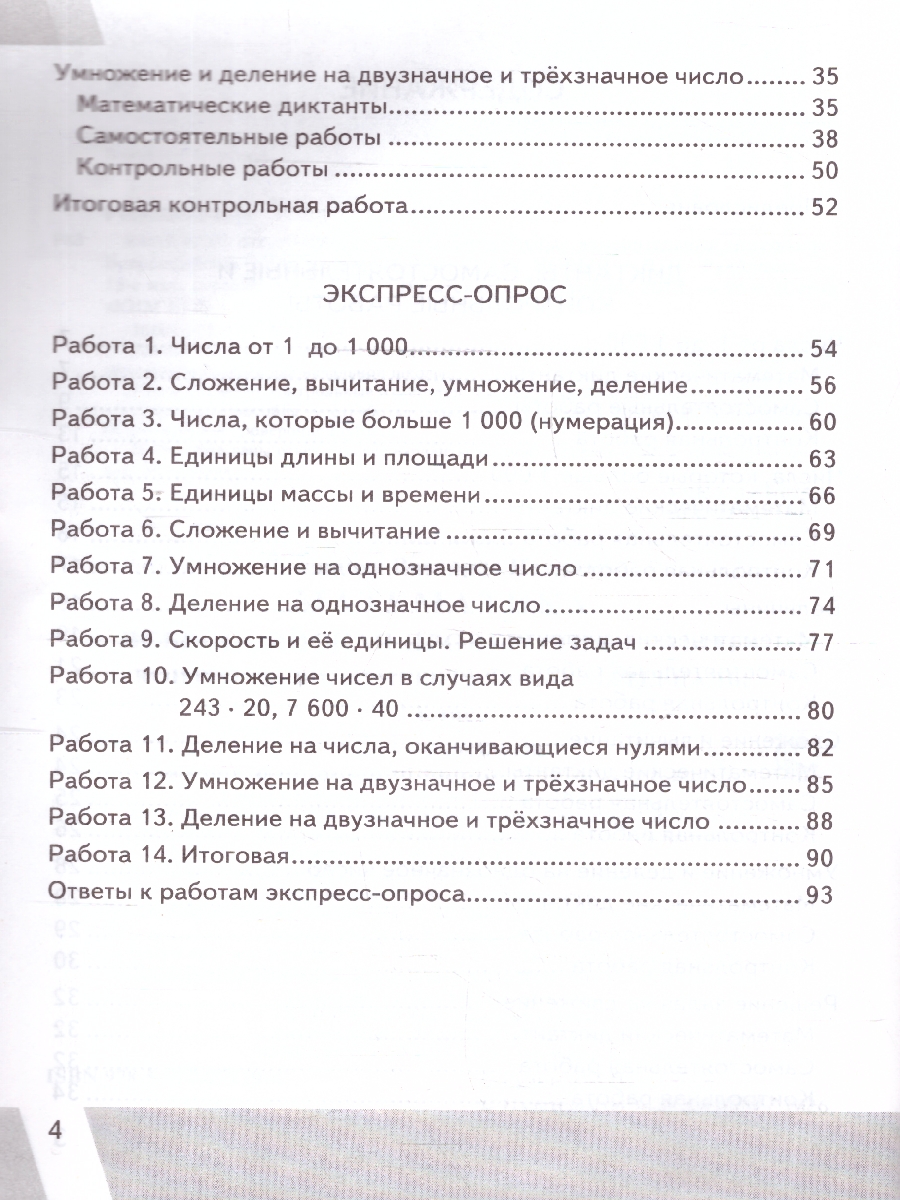 Обложка книги КИМ-ВПР Математика 4 класс. ФГОС НОВЫЙ, Автор Рудницкая В.Н., издательство Экзамен | купить в книжном магазине Рослит
