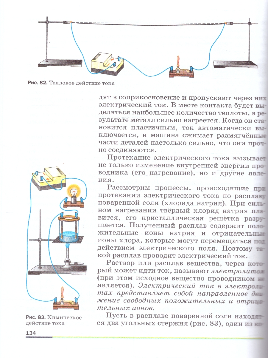 Обложка книги Иванов, Перышкин Физика. 8 класс. Базовый уровень. Учебник (ФП2022)(Просв.), Автор Перышкин И. М. Гутник Е. М. Иванов А. И. Петров, издательство Просвещение | купить в книжном магазине Рослит