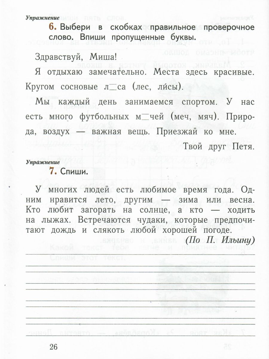Обложка книги Русский язык 1 класс. Рабочая тетрадь №2. ФГОС, Автор Иванов С.В. Кузнецова М.И. Евдокимова А.О., издательство Просвещение/Союз                                   | купить в книжном магазине Рослит