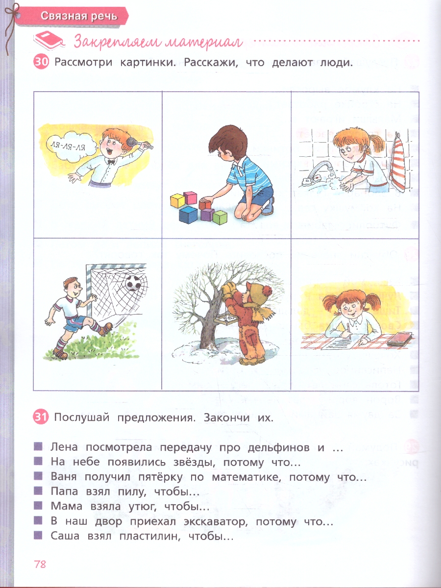 Обложка книги Развитие речи 6-7 лет. Проверяем готовность к школе. Школа для дошколят. ФГОС, Автор Гаврина С.Е., издательство РОСМЭН | купить в книжном магазине Рослит