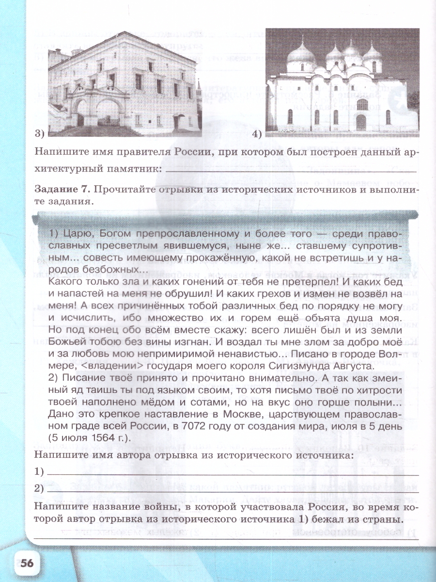 Обложка книги История России 7 класс. Рабочая тетрадь, обновл. (Реализуем ИКС) (ФП2022), Автор Данилов А.А. Косулина Л.Г. Лукутин А.В., издательство Просвещение | купить в книжном магазине Рослит