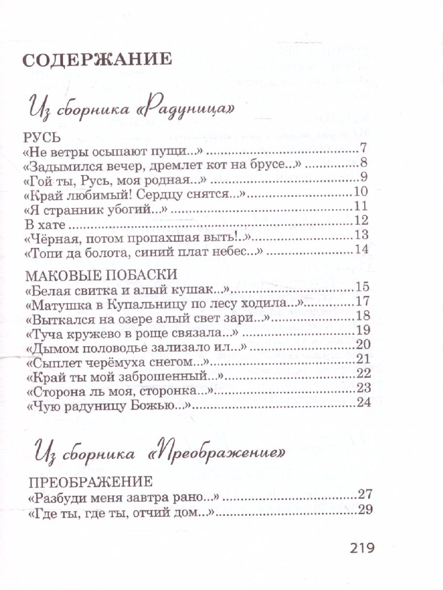 картинка Не жалею, не зову, не плачу. Великая поэзия от магазина Рослит