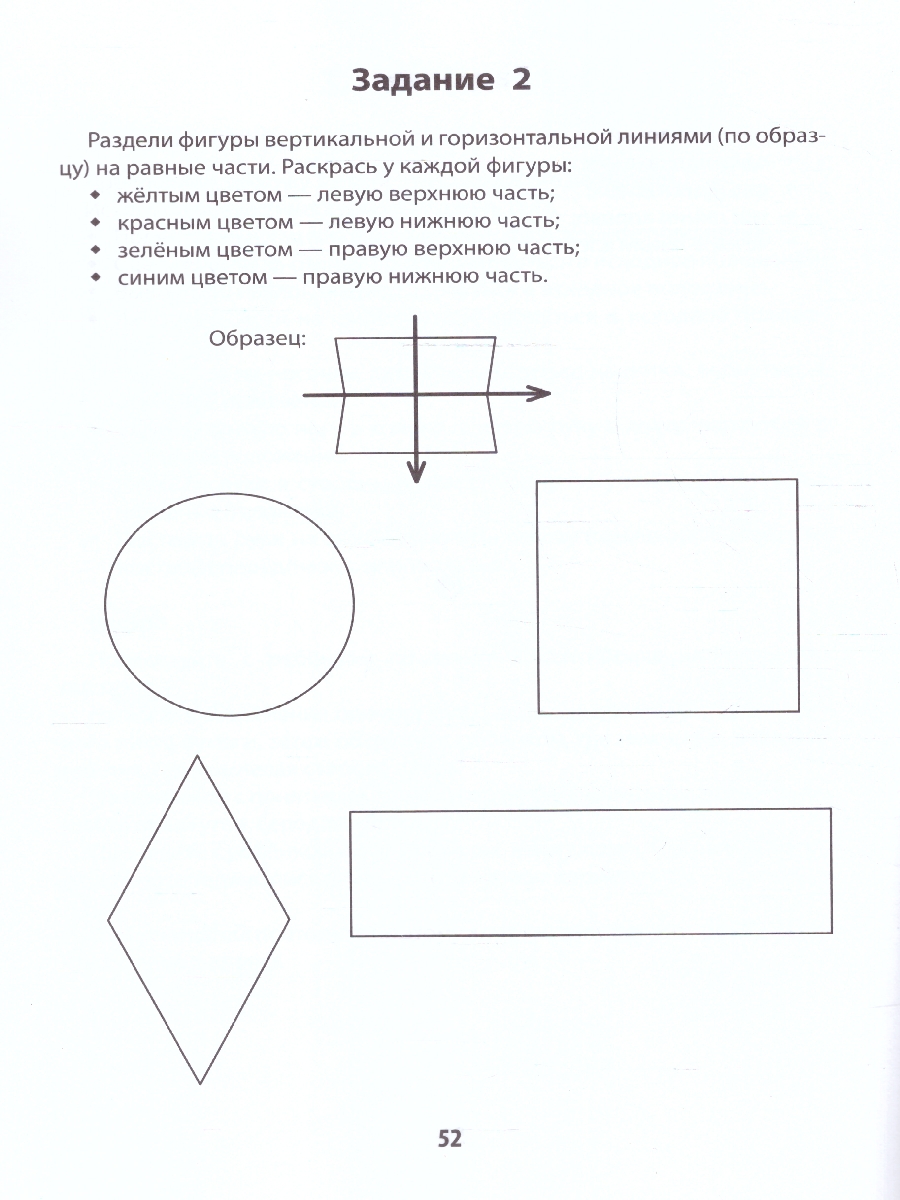 Обложка книги Формирование оптико-пространственных и временных представлений у детей, Автор Трясорукова Т. П., издательство Феникс ТД                                          | купить в книжном магазине Рослит