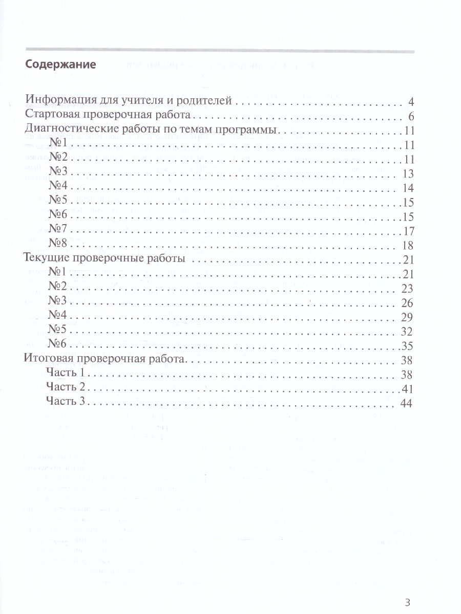 Обложка книги Математика 2 класс. Проверочные работы на всех этапах учебного года, Автор Воронцов А.Б. Заславский В.М. Клевцова С.В., издательство Просвещение/Союз                                   | купить в книжном магазине Рослит