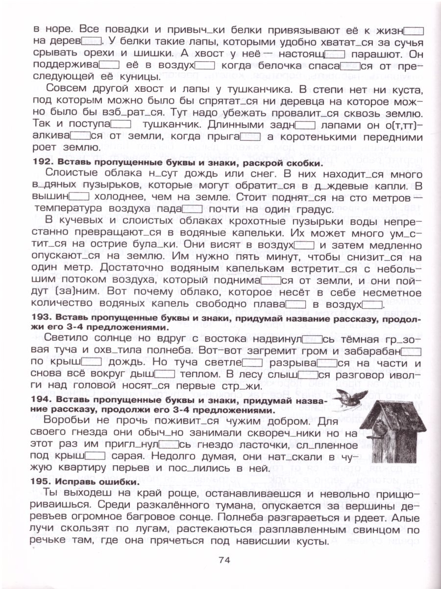 Обложка книги Русский язык 5 класс. Сборник упражнений, Автор Шклярова Т.В., издательство ГРАМОТЕЙ | купить в книжном магазине Рослит