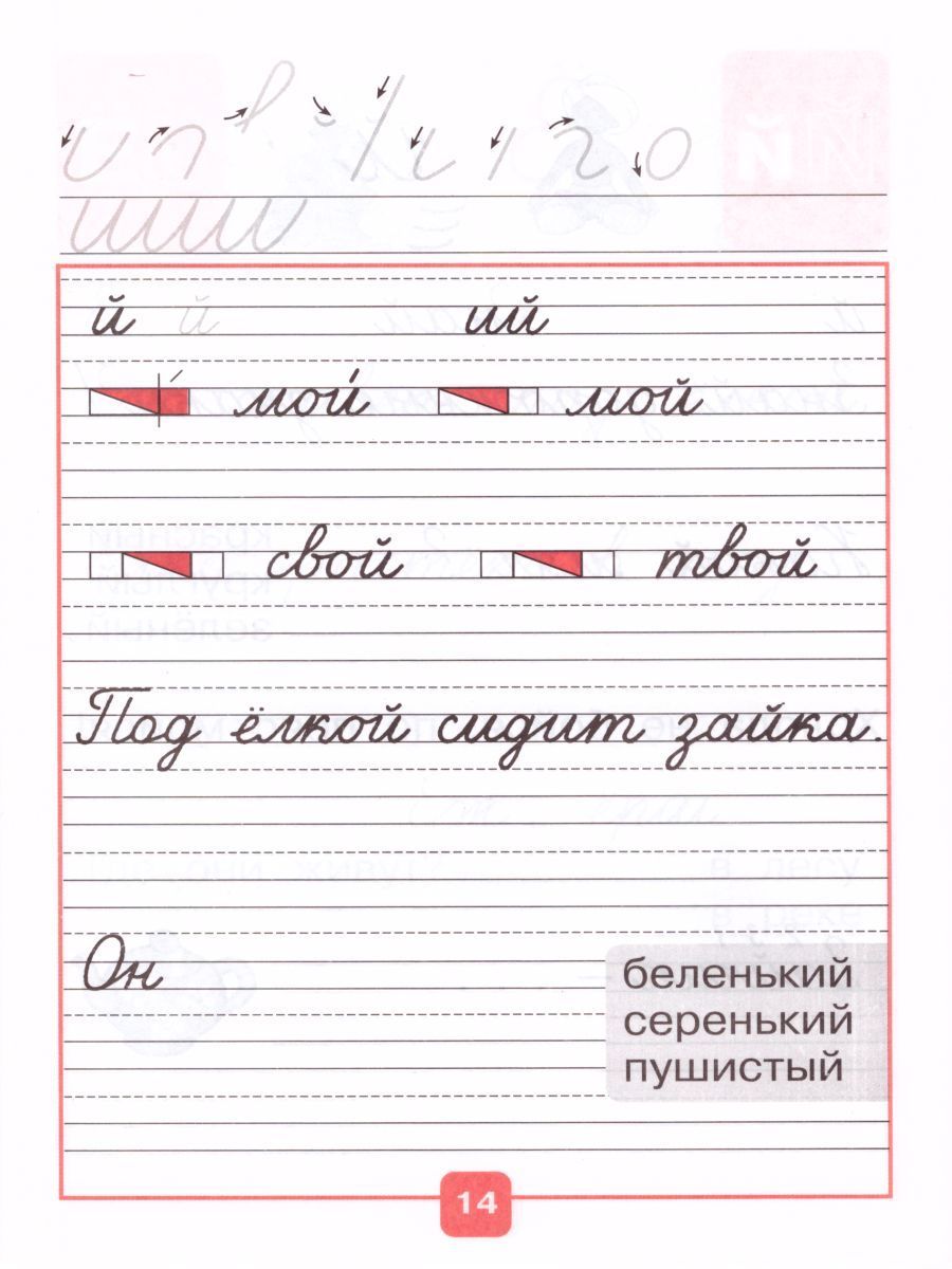 Обложка книги Прописи 1 класс. В 4-х частях. Часть 4. УМК "Школа России", Автор Горецкий В.Г. Федосова Н.А., издательство Просвещение | купить в книжном магазине Рослит