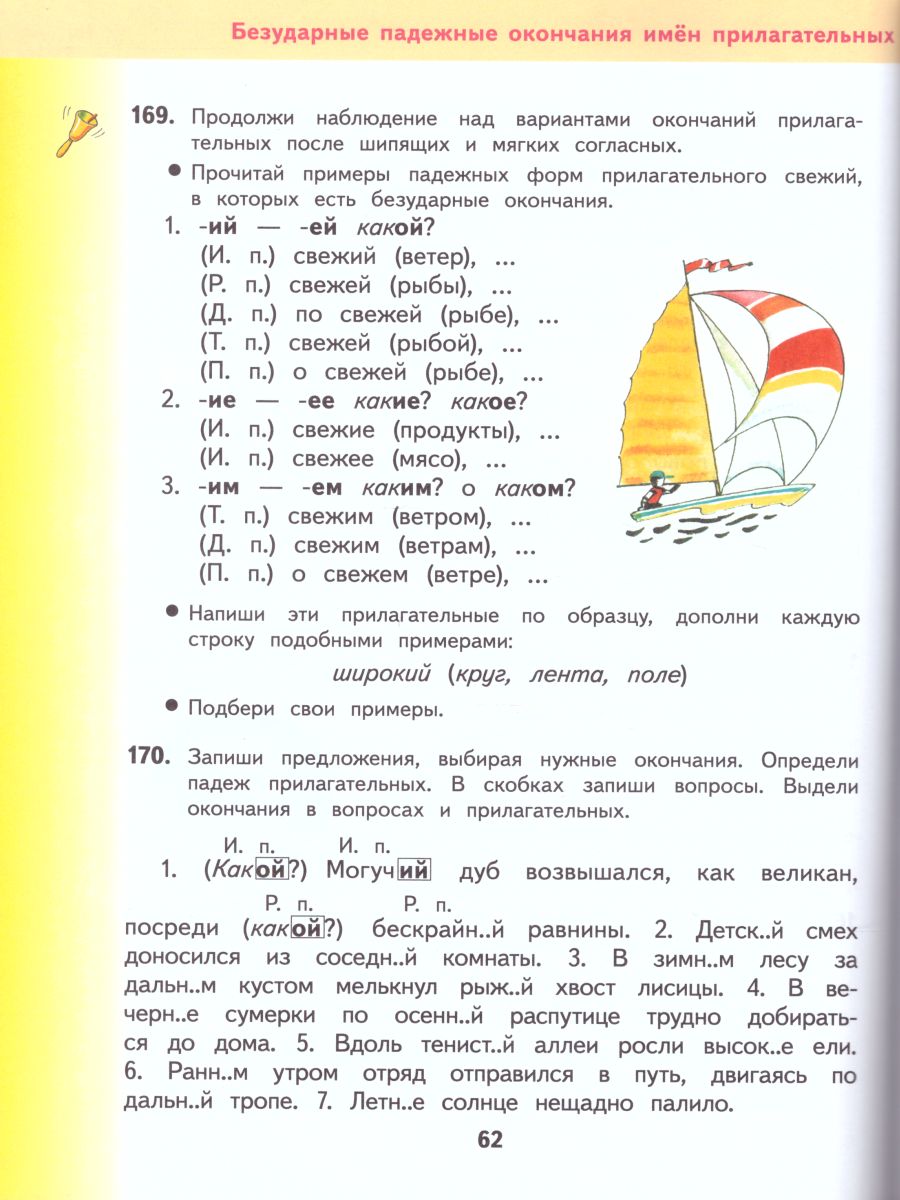 картинка Русский язык 4 класс. Учебник. В 2 частях. Часть 2. ФГОС от магазина Рослит