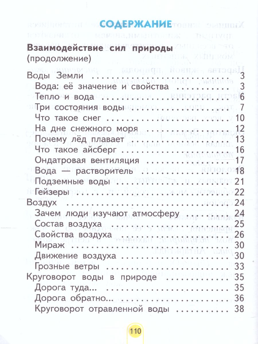 Обложка книги Окружающий мир 2 класс. Часть 2. ФГОС, Автор Дмитриева Н.Я Казаков А.Н., издательство Просвещение/Союз                                   | купить в книжном магазине Рослит