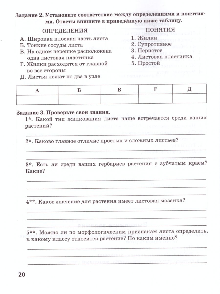 Обложка книги Биология 6 класс. Тетрадь для лабораторных работ. Линия Ракурс. ФГОС, Автор Амахина Ю.В., издательство Русское слово | купить в книжном магазине Рослит