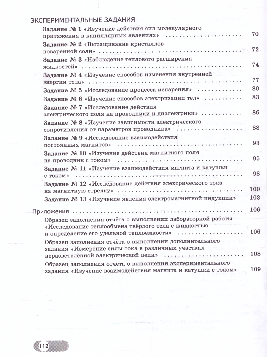 Обложка книги Физика 8 класс. Базовый и углублённый уровни. Лабораторный практикум с цифровым дополнением. ФГОС, Автор Холина С.А.; Березин В.В., издательство Просвещение | купить в книжном магазине Рослит