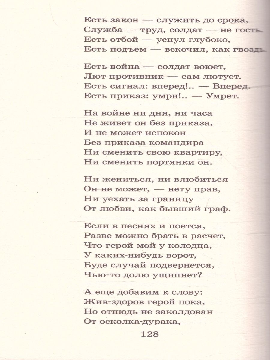 Обложка книги Василий Тёркин. Стихотворения / Классика для школьников, Автор Твардовский А. Т., издательство АСТ | купить в книжном магазине Рослит