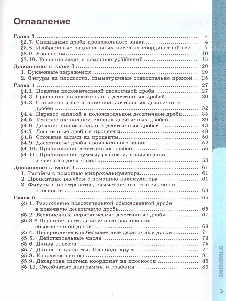 Обложка книги Математика 6 класс. Рабочая тетрадь к учебнику С. М. Никольского. Часть 2. ФГОС, Автор Ерина Т.М., издательство Экзамен | купить в книжном магазине Рослит