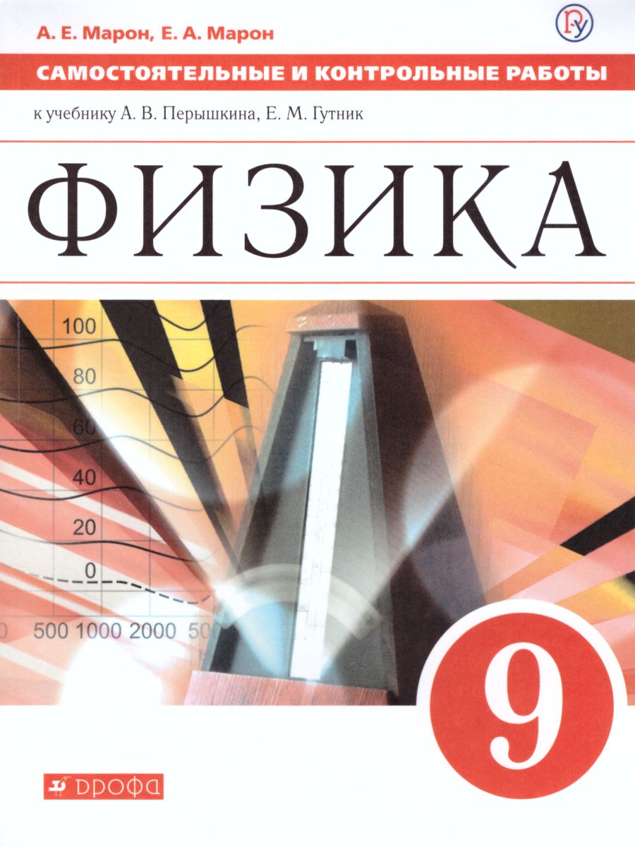 картинка Физика 9 класс. Самостоятельные и контрольные работы. ВЕРТИКАЛЬ. ФГОС от магазина Рослит