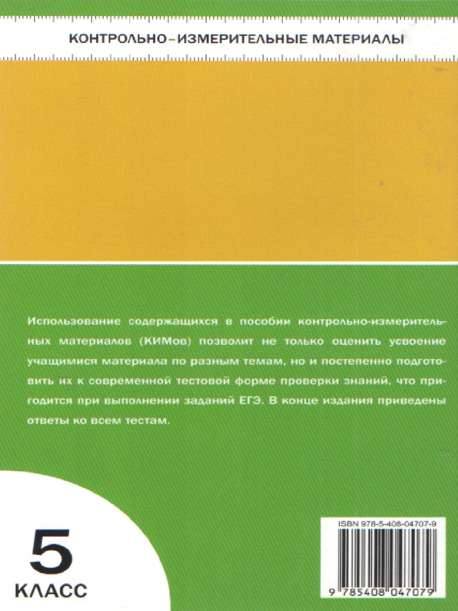 Обложка книги География 5 класс. Контрольно-измерительные материалы. ФГОС, Автор Жижина Е.А., издательство Вако | купить в книжном магазине Рослит
