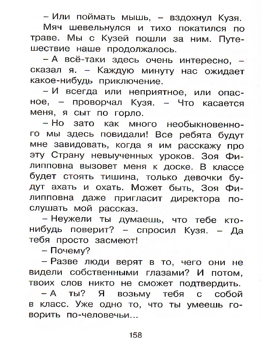 Обложка В Стране невыученных уроков / Чтение - лучшее учение, издательство Махаон | купить в книжном магазине Рослит