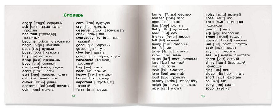 Обложка книги Читаем вместе Кто самый лучший? (на английском языке), Автор Владимирова А.А., издательство Айрис | купить в книжном магазине Рослит