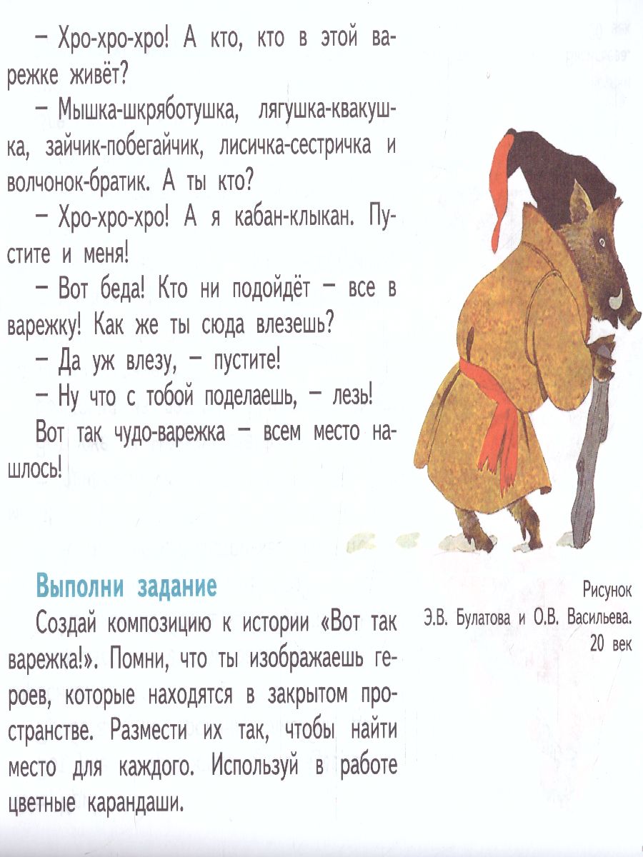 Обложка книги Изобразительное искусство 1 класс. Рабочая тетрадь, Автор Савенкова Л.Г. Ермолинская Е.А., издательство Русское слово | купить в книжном магазине Рослит