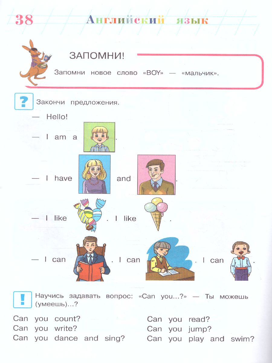 Обложка книги Английский язык. Для детей 5-6 лет. Часть 2, Автор Крижановская Т.В., издательство ЭКСМО | купить в книжном магазине Рослит