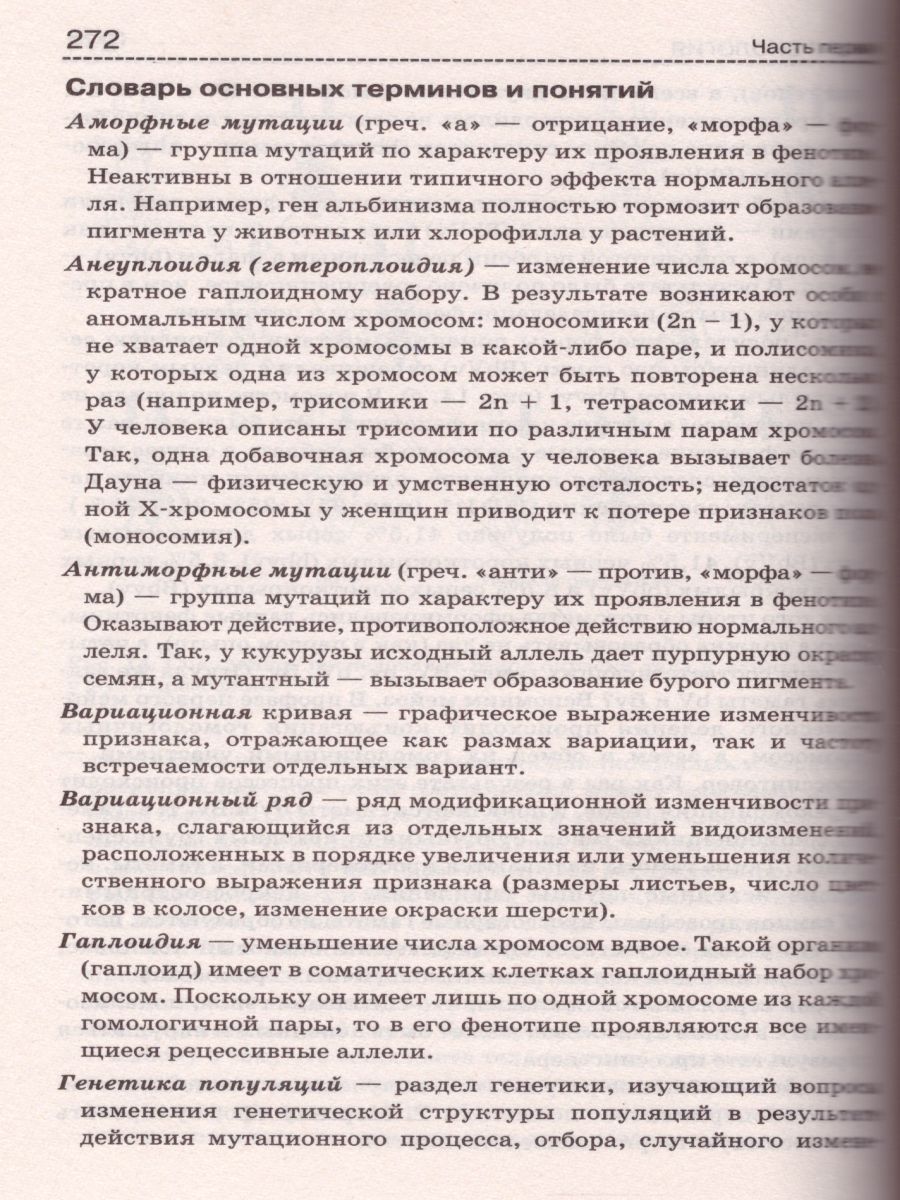 Обложка книги Биология. Справочник для школьников и поступающих в вузы. Курс подготовки к ГИА, ЕГЭ и дополнительным вступительным испытаниям в вузы, Автор Богданова Т.Л. Солодова Е.А., издательство АСТ-Пресс | купить в книжном магазине Рослит
