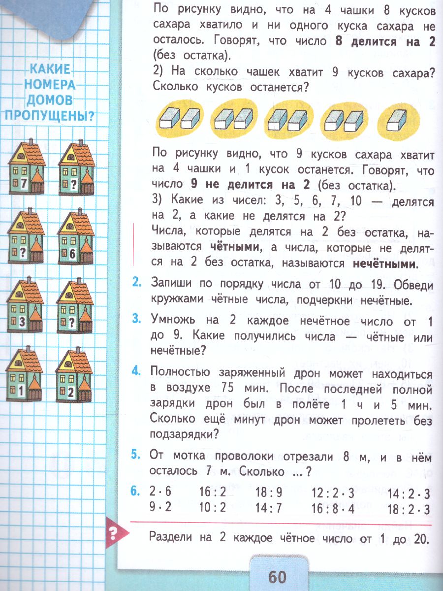 Обложка книги Математика 2 класс. Учебник в 2-х частях. Часть 2. УМК "Школа России" (ФП2022), Автор Моро М.И. Волкова С.И. Степанова С.В., издательство Просвещение | купить в книжном магазине Рослит