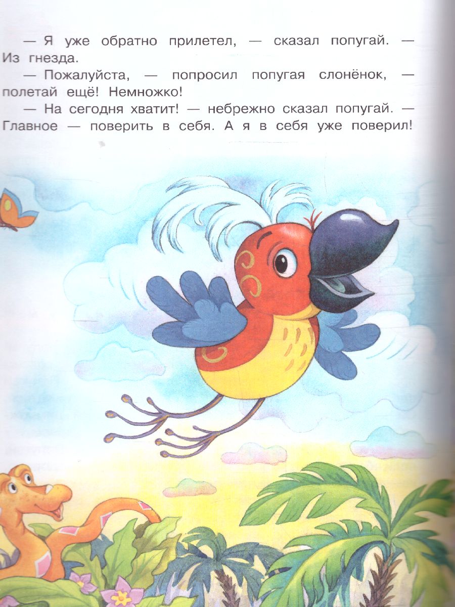 Обложка 38 попугаев / Добрые сказки, издательство АСТ | купить в книжном магазине Рослит