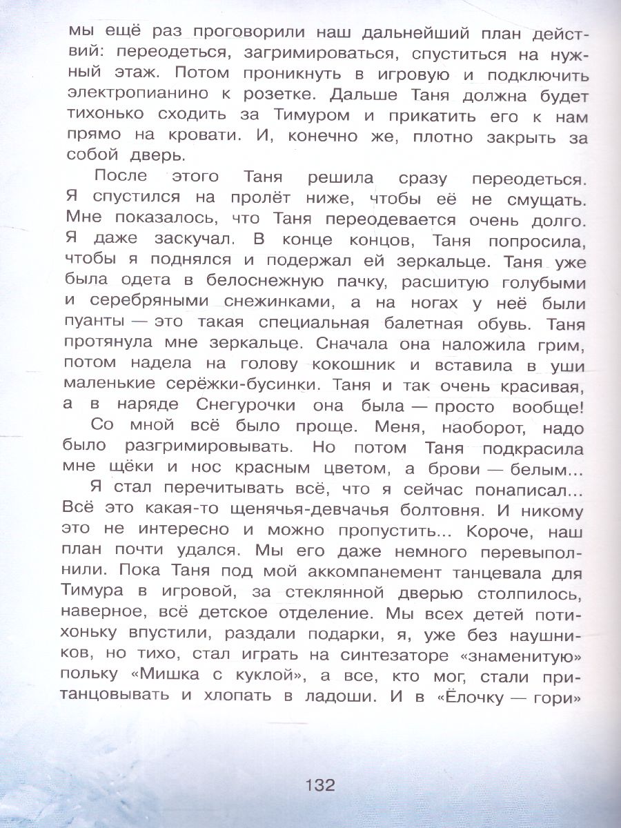Обложка книги Настоящий Дед Мороз, или Дневник Коли Тюнина. Фантастическая повесть / Все лучшие стихи (Вако), Автор Гройс А., издательство Вако | купить в книжном магазине Рослит