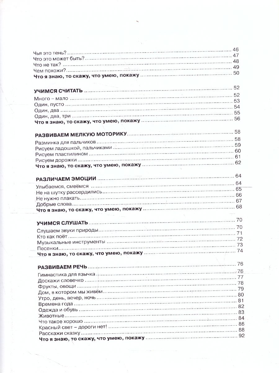 Обложка Учимся играя. Для детей 2-3 лет, издательство Олма | купить в книжном магазине Рослит