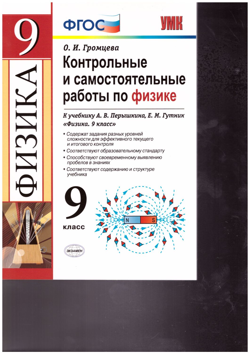 Обложка книги Химия 8 класс. Контрольные и проверочные работы. К учебнику Рудзитиса Г.Е. ФГОС (к новому ФПУ), Автор Шипарева Г.А., издательство Экзамен | купить в книжном магазине Рослит