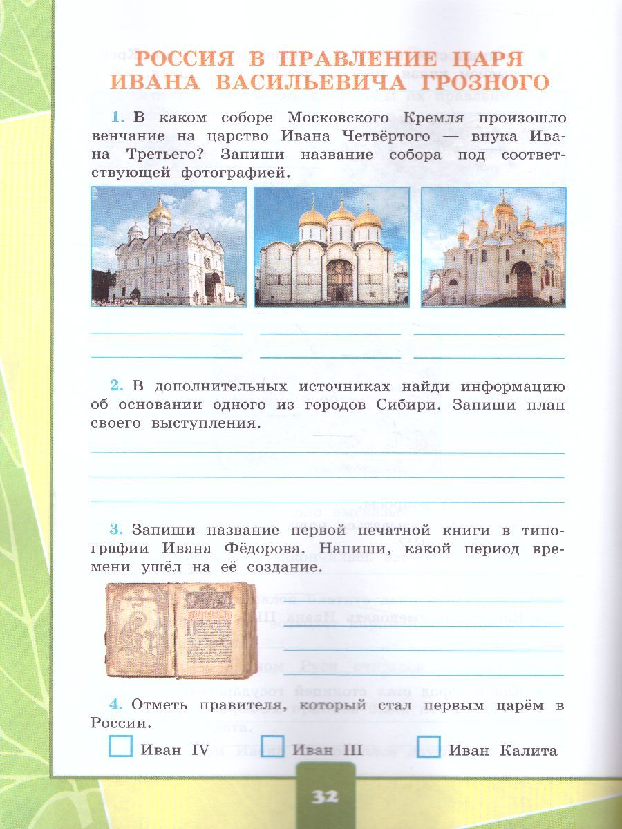 картинка Окружающий мир 4 класс. Тетрадь для практических работ № 2 с дневным наблюдением. ФГОС от магазина Рослит