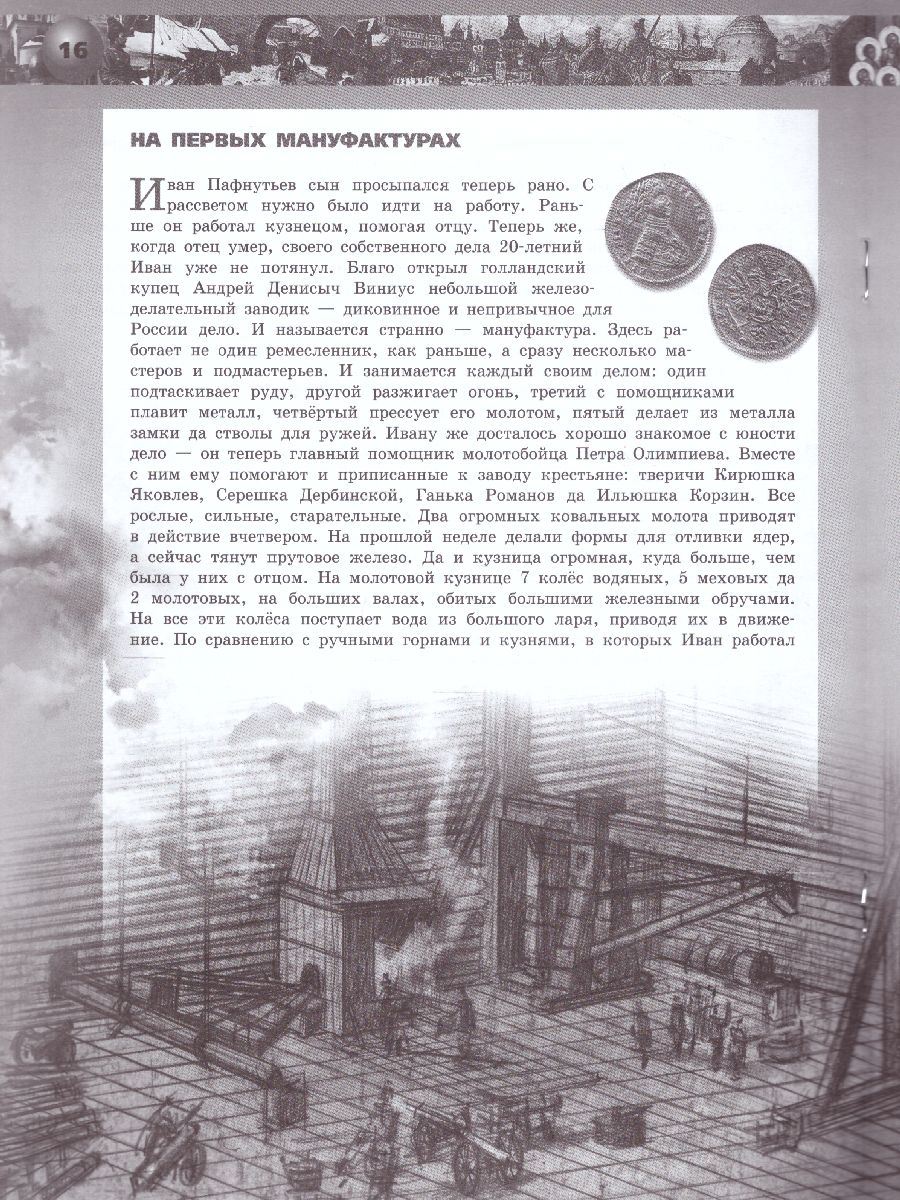 Обложка книги История России 7 класс. Сборник рассказов. ФГОС, Автор Данилов А.А. Демидов Г.В. Балашова Е.Г., издательство Просвещение/Союз                                   | купить в книжном магазине Рослит