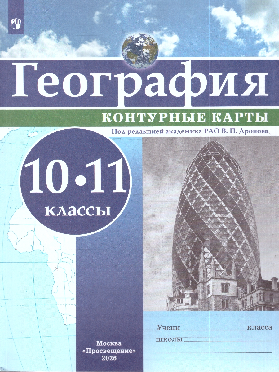 картинка Контурные карты География 10-11 класс.С новыми регионами (универсальные) от магазина Рослит