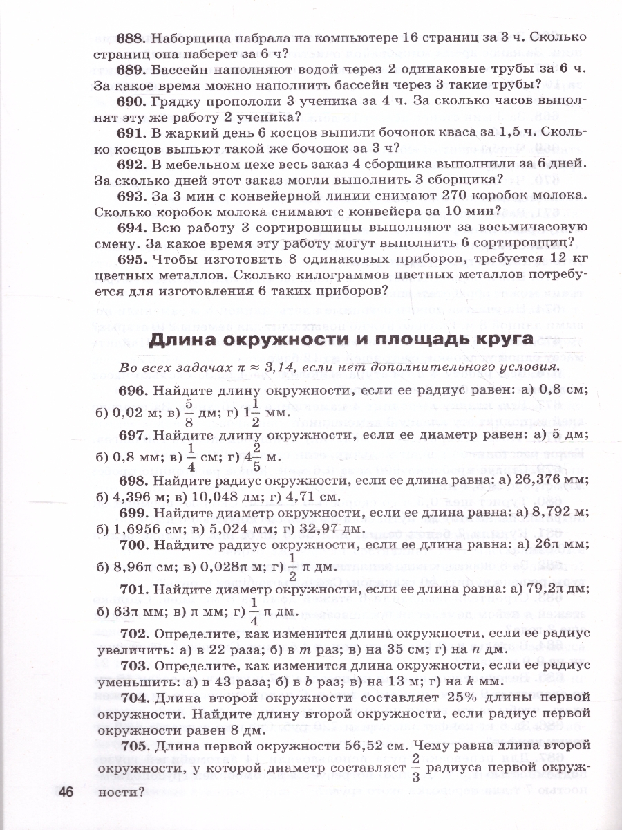 Обложка книги Математика 6 класс. Сборник практических задач. Новый ФГОС, Автор Выговская В. В., издательство Вако | купить в книжном магазине Рослит