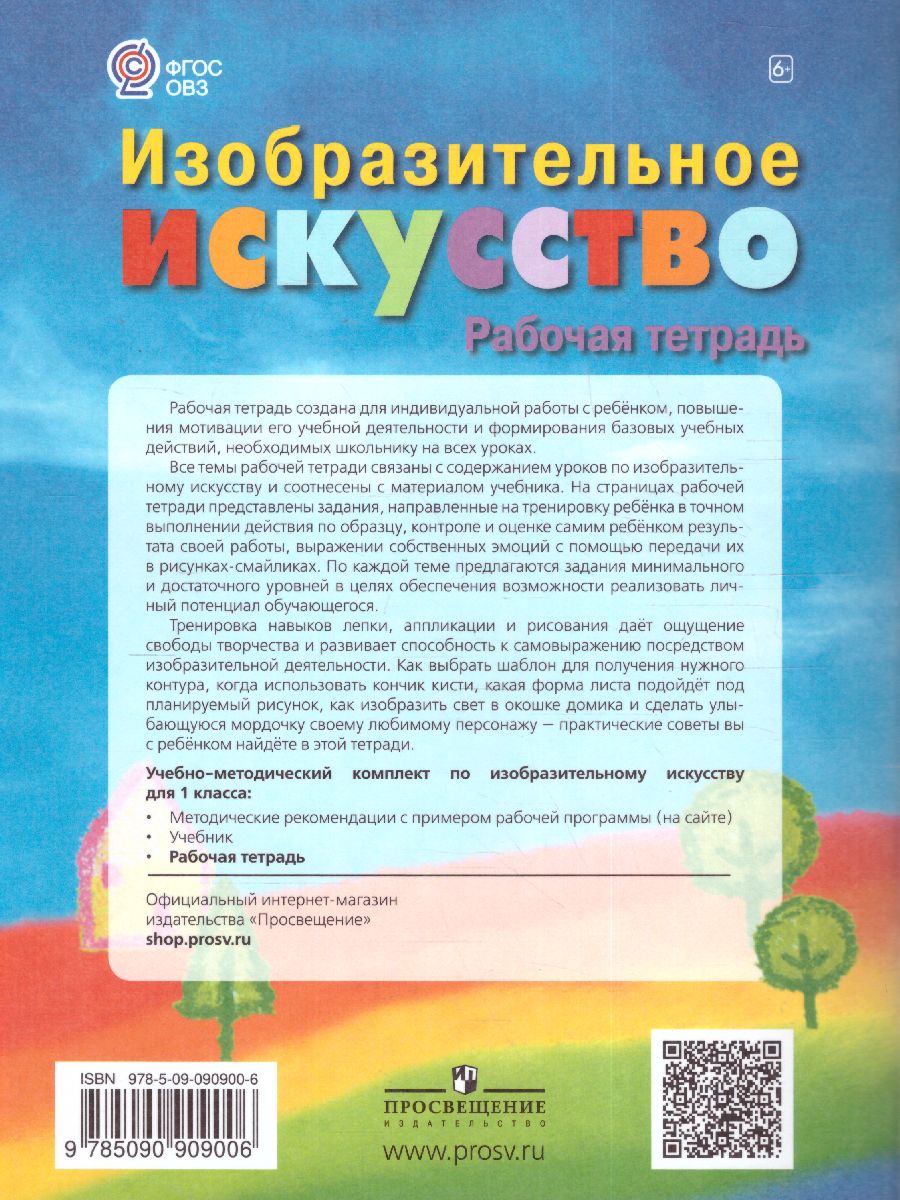 Обложка книги ИЗО 1 класс. Рабочая тетрадь (для обучающихся с интеллектуальными нарушениями), Автор Зыкова М.А., издательство Просвещение | купить в книжном магазине Рослит