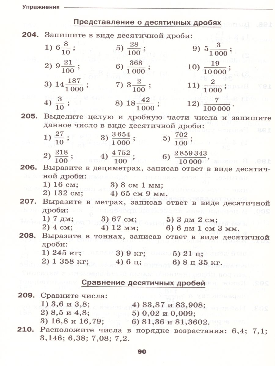 Обложка книги Математика 5 класс. Дидактические материалы. ФГОС, Автор Мерзляк А.Г. Полонский В.Б. Якир М.С., издательство Просвещение | купить в книжном магазине Рослит