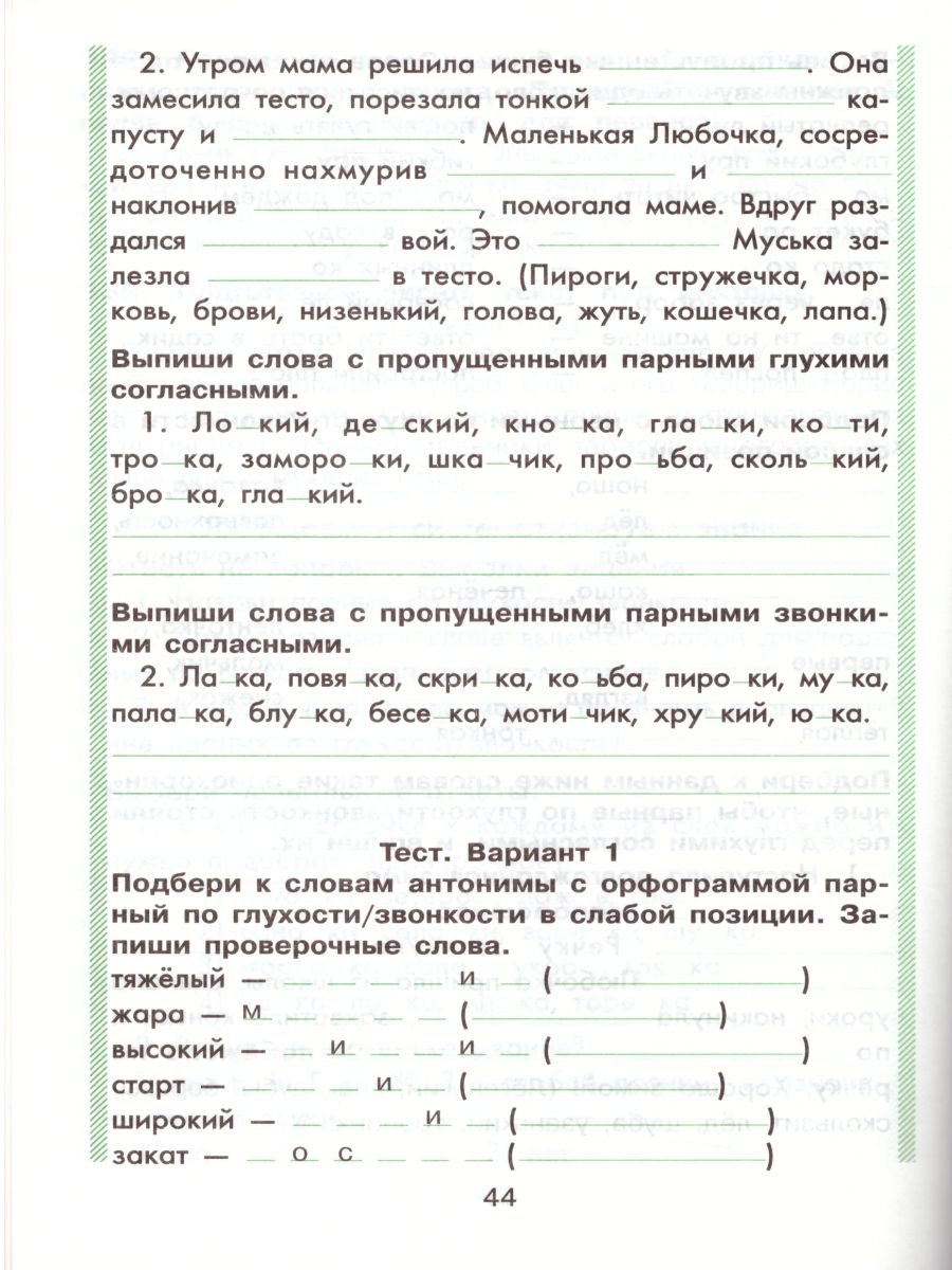 Обложка книги Русский язык 3 класс. Сборник упражнений, Автор Шклярова Т.В., издательство ГРАМОТЕЙ | купить в книжном магазине Рослит