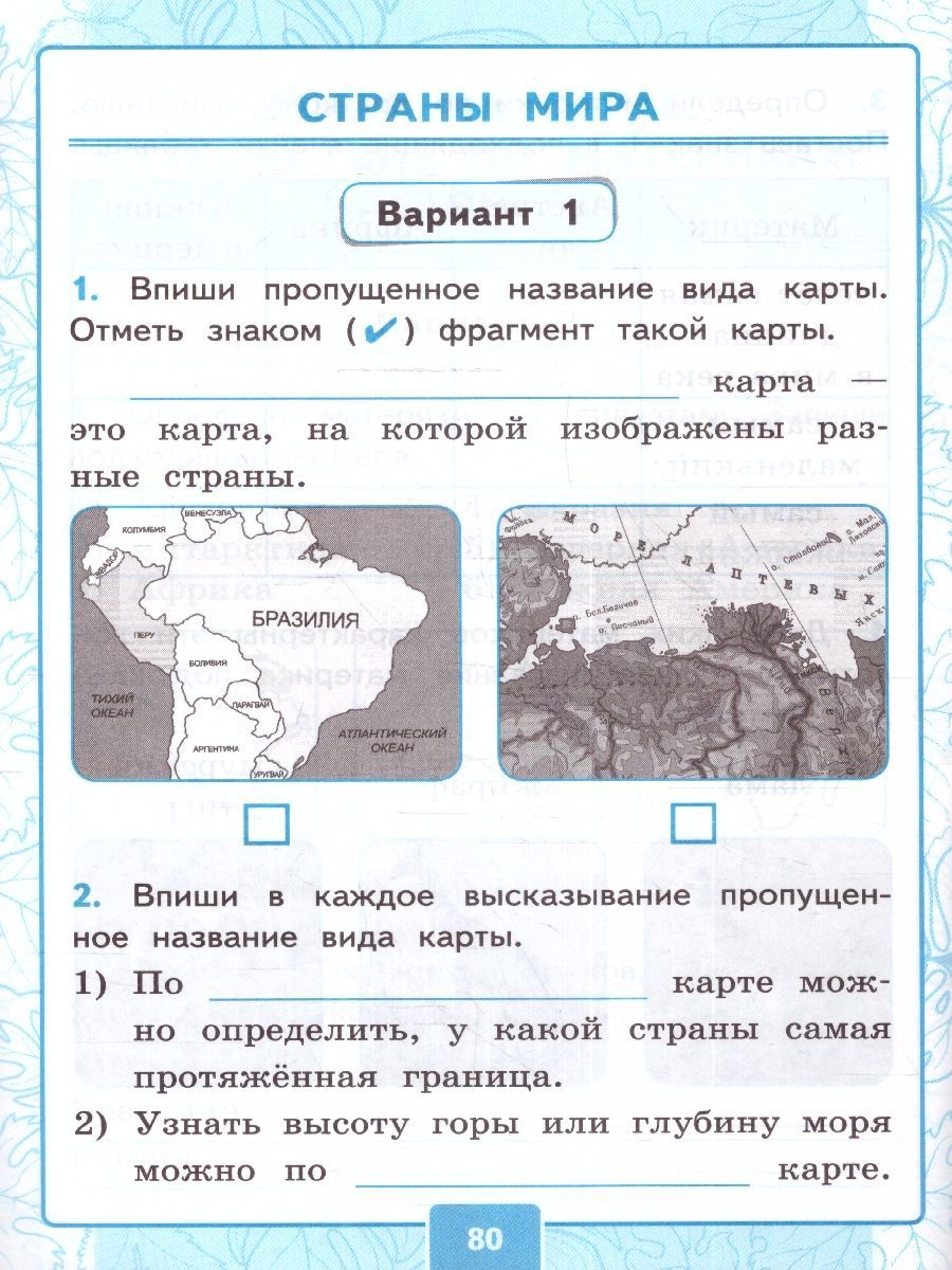 картинка Контрольные работы Окружающий мир 2 кл. Ч.2. от магазина Рослит
