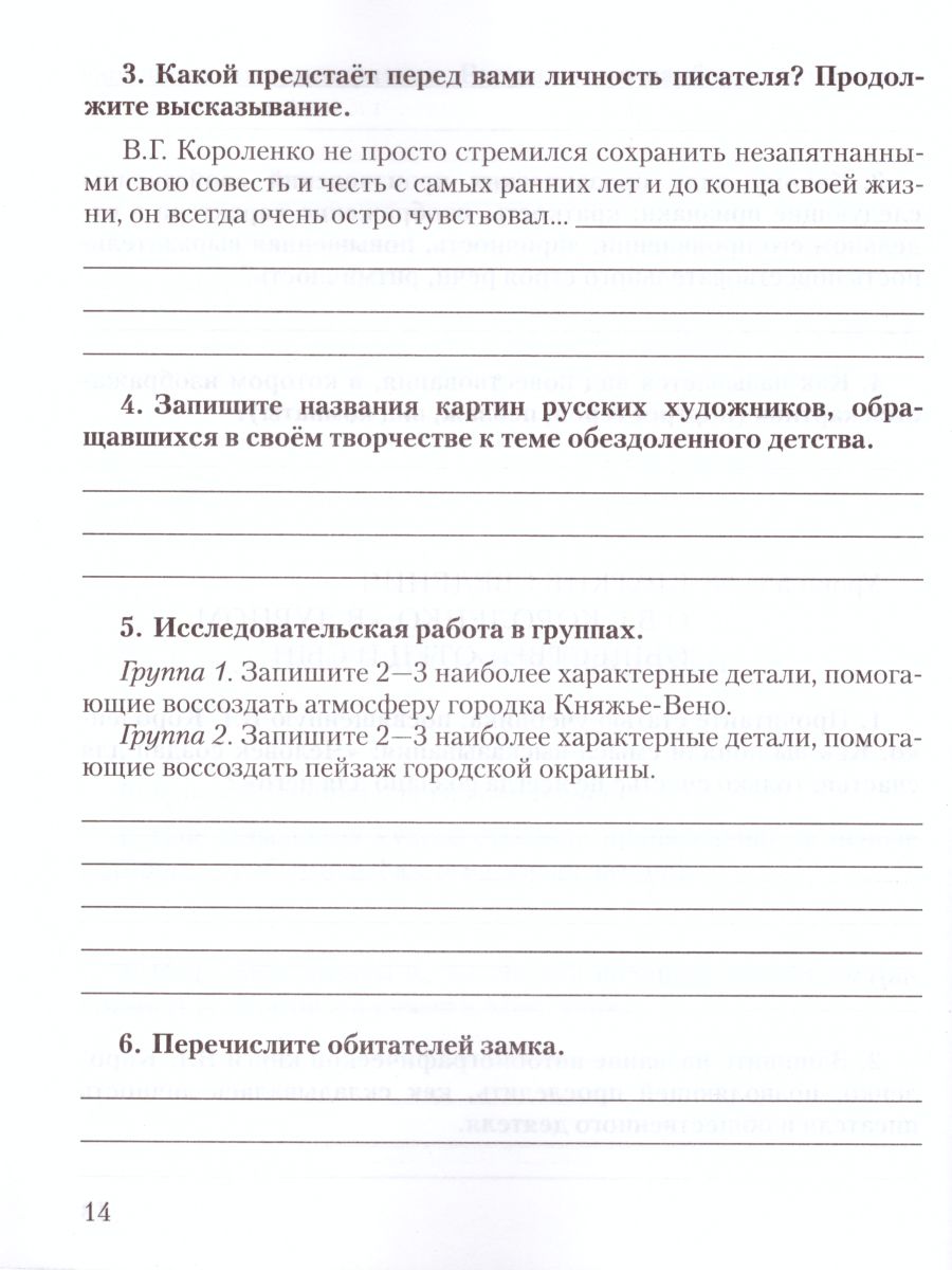 Обложка книги Литература 6 класс Рабочая тетрадь в 2-х частях. Часть 2. ФГОС, Автор Соловьева Ф.Е., издательство Русское слово | купить в книжном магазине Рослит