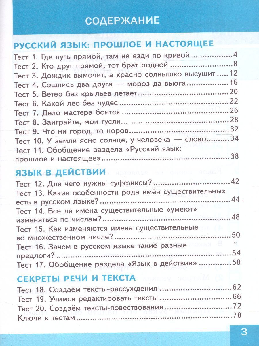 Обложка книги Русский родной язык 3 класс. Тесты (к новому ФПУ). ФГОС, Автор Козина Г.А., издательство Экзамен | купить в книжном магазине Рослит