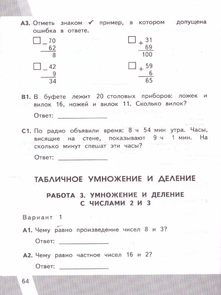 Обложка книги КИМ ВПР Математика 3 класс. ФГОС Новый, Автор Рудницкая В. Н., издательство Экзамен | купить в книжном магазине Рослит