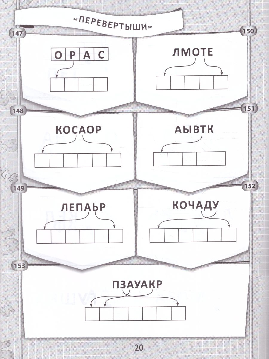 Обложка книги 365+5 веселых ребусов. Для подготовки к школе, Автор , издательство Феникс ТД                                          | купить в книжном магазине Рослит
