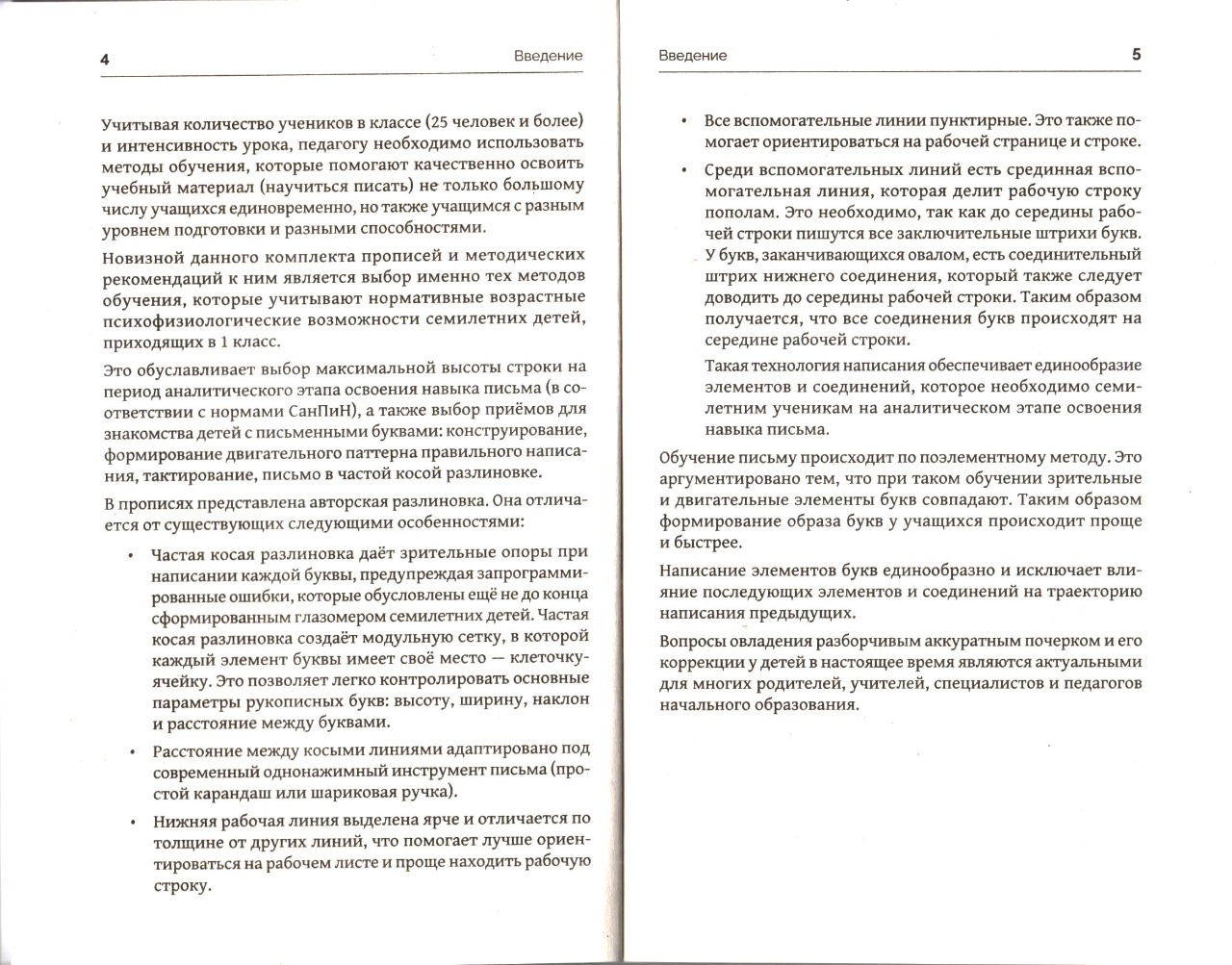 Обложка Методичка (Мазина В.Д) от магазина Рослит