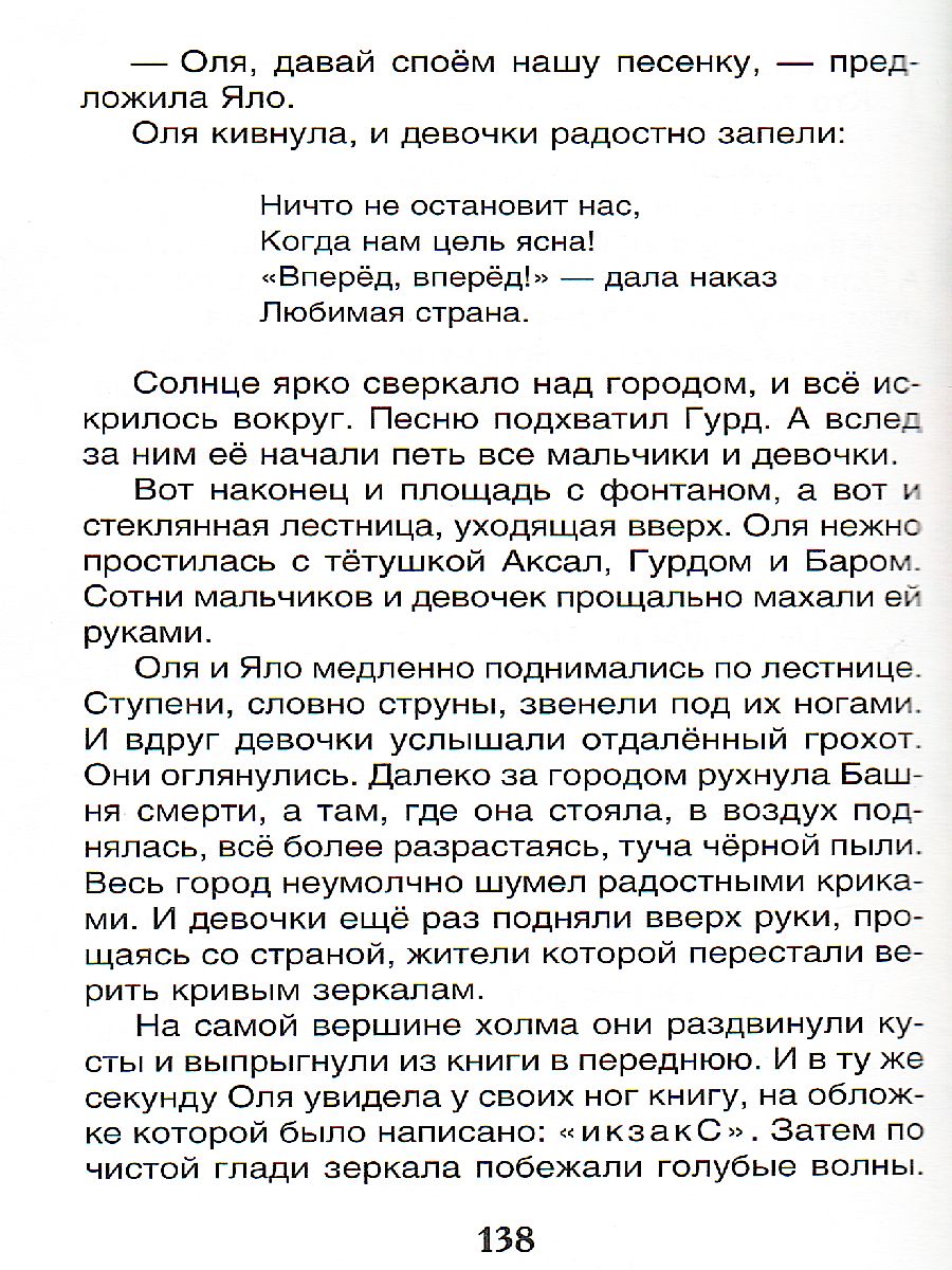 Обложка Губарев В. Королевство кривых зеркал / Внеклассное чтение(Росмэн), издательство РОСМЭН | купить в книжном магазине Рослит