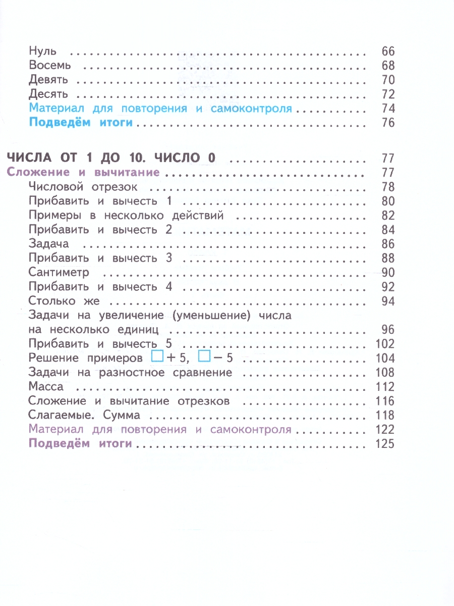Обложка книги Математика 1 класс. Учебное пособие в 2-х частях. Часть 1., Автор Дорофеев Г.В. Миракова Т.Н. Бука Т.Б., издательство Просвещение | купить в книжном магазине Рослит