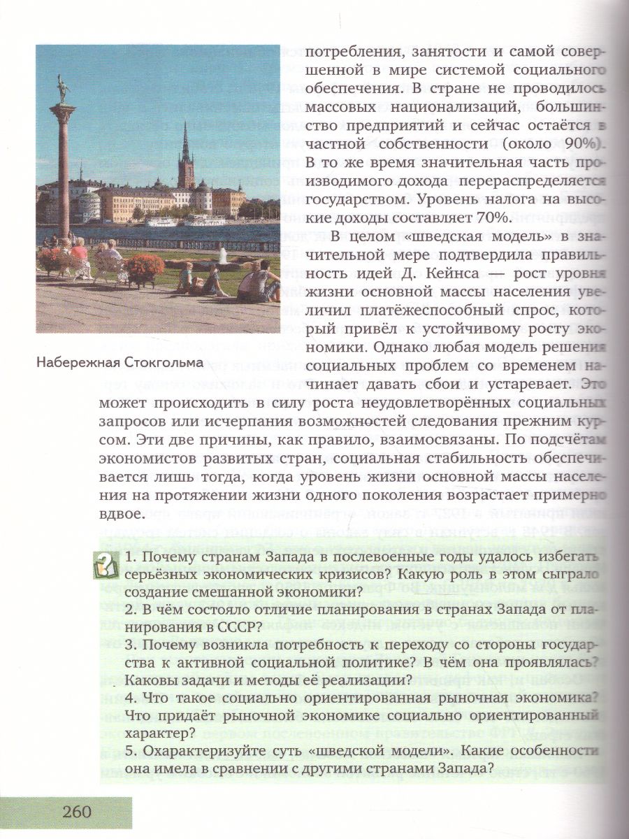 Обложка книги История. Конец ХIX - начало XXI века: учебник для 10-11 классов. Базовый и углублённый уровни: в 2 частях. Часть 2, Автор Сахаров А.Н. Загладин Н.В. Петров Ю.А., издательство Русское слово | купить в книжном магазине Рослит