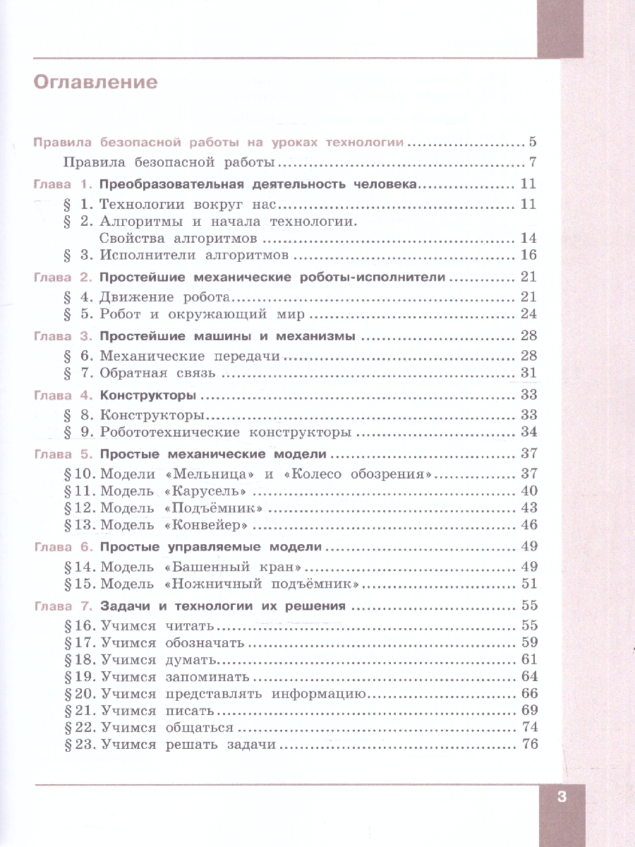 Обложка книги Технология 5-6 классы. Производство и технологии. Учебное пособие. ФГОС, Автор Бешенков С.А.; Шутикова М.И.; Неустроев С.С., издательство Просвещение | купить в книжном магазине Рослит