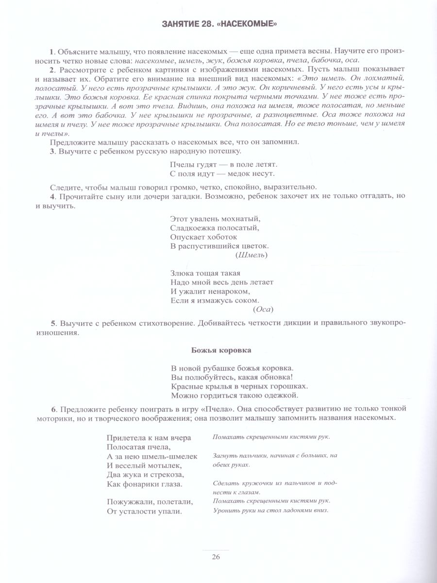 Обложка книги Занимаемся вместе. Средняя логопедическая группа для детей с ТНР. Домашняя тетрадь. В 2-х частях. Часть 2, Автор Нищева, издательство ДЕТСТВО-ПРЕСС | купить в книжном магазине Рослит